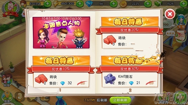 梦想星城:来自星星的你特别版住房扩建需要什么材料 住房扩建的小技巧 (2)