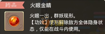 大话西游手游火眼金睛获得途径一览 (1)