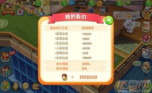 梦想星城:来自星星的你特别版身价怎么提升 身价提升的途径汇总 (1)