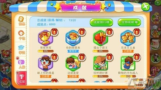 梦想星城:来自星星的你特别版个人成就获取攻略 (1)