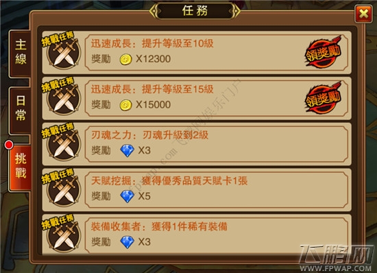 第一神剑新手每日必做官方说明攻略 (5)