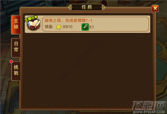 第一神剑新手每日必做官方说明攻略 (6)