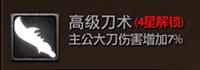 刀锋无双夏侯惇厉害吗 夏侯惇怎么得（攻） (3)