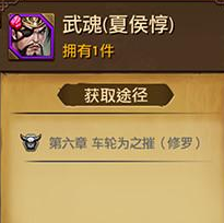 刀锋无双夏侯惇厉害吗 夏侯惇怎么得（攻） (7)