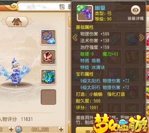 梦幻西游90级简易装备技能属性解析 (2)