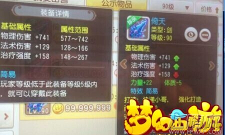 梦幻西游90级简易装备技能属性解析 (3)