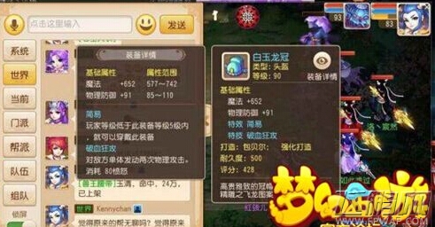 梦幻西游90级简易装备技能属性解析 (5)
