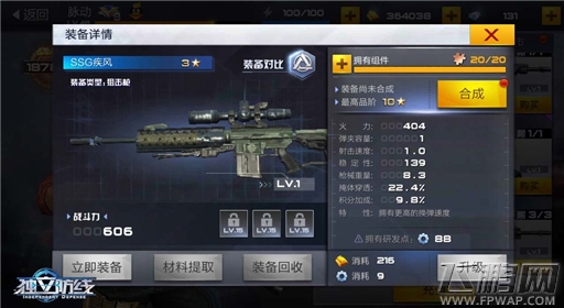 独立防线枪械搭配攻略 选择适合自己的枪械 (3)