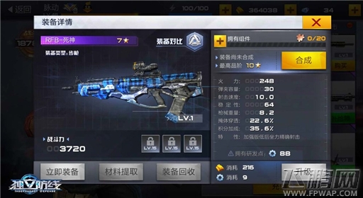 独立防线枪械搭配攻略 选择适合自己的枪械 (4)