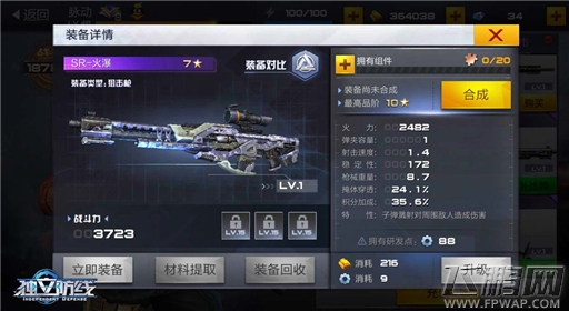 独立防线枪械搭配攻略 选择适合自己的枪械 (7)