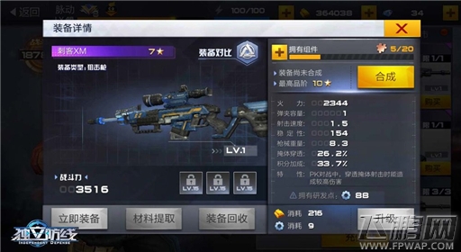 独立防线枪械搭配攻略 选择适合自己的枪械 (8)