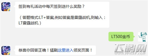 雷霆战机10.13每日一题答案揭晓 10.13答案是什么 (1)