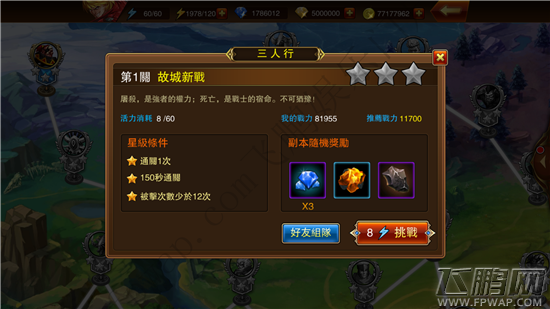 第一神剑手游三人行开启条件与游戏规则介绍 (1)