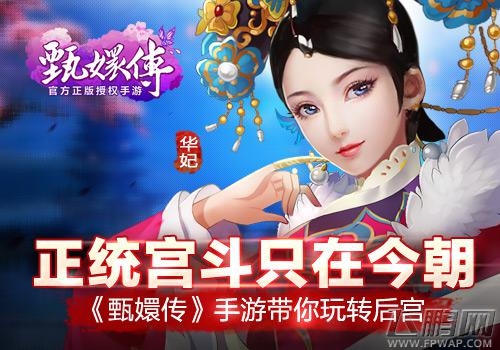 后宫甄嬛传如何玩转后宫  (1)
