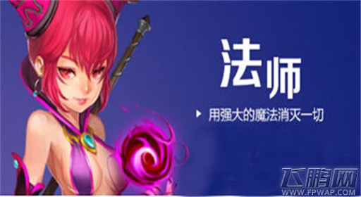 龙之谷:破晓奇兵手游法师职业介绍 (1)