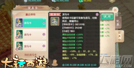 大话西游手游变身卡怎么获得 变身卡属性介绍 (1)