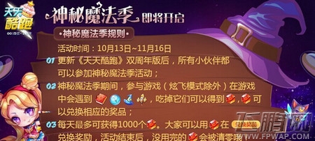 天天酷跑魔法季值得兑换奖励有哪些 值得兑换奖励前三名 (2)