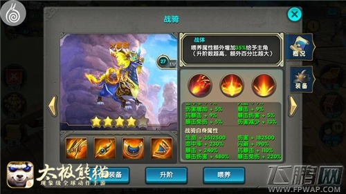 太极熊猫王座之巅作战攻略 平民实战心得 (6)