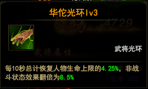 大战神武将华佗技能属性详解 (1)