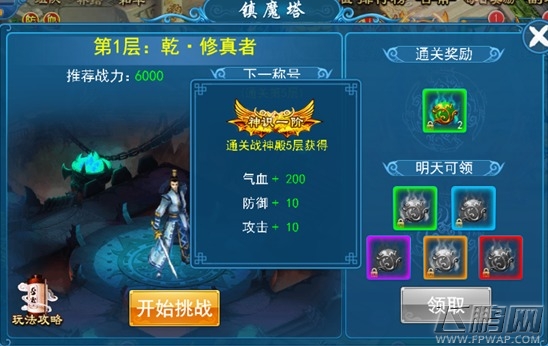 灵域修真镇魔塔副本通关奖励有哪些 镇魔塔副本详解 (1)