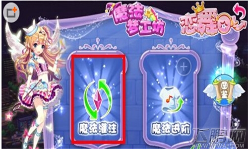 恋舞OL8星光效美衣怎么打造 魔法梦工坊8星光效美衣图文教程 (2)