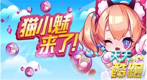 天天酷跑猫小魅上线 10月16日-10月19日限时打折 (1)