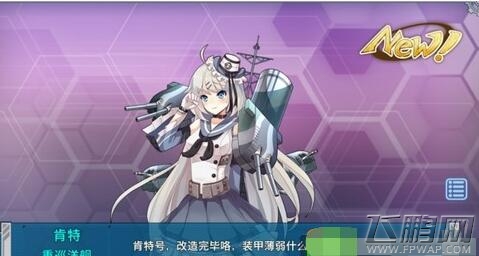 战舰少女新版本1.4.2改造船只等级技能解析 (1)