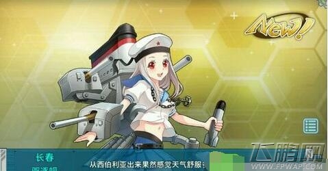 战舰少女新版本1.4.2改造船只等级技能解析 (3)