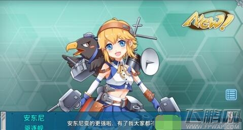 战舰少女新版本1.4.2改造船只等级技能解析 (6)