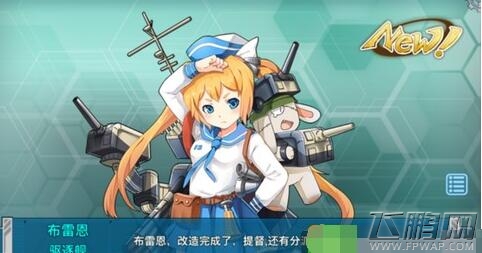 战舰少女新版本1.4.2改造船只等级技能解析 (7)