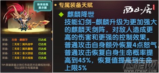 全民神将精炼系统探秘 装备深度进阶 (3)