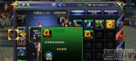 六龙争霸3D千里传音 强力传话道具介绍 (1)