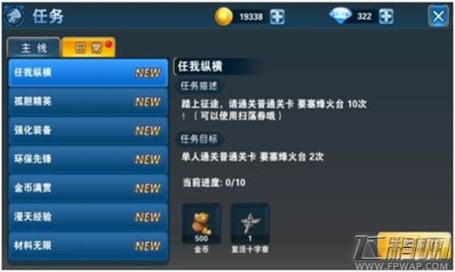 龙之谷:破晓奇兵手游任务系统详解 带动玩家热血激情 (1)