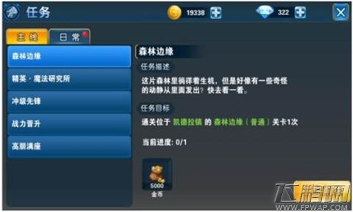 龙之谷:破晓奇兵手游任务系统详解 带动玩家热血激情 (2)