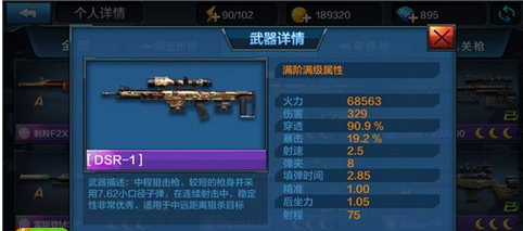 全民突击狙击枪排行榜 1.9版狙击枪排行一览 (4)