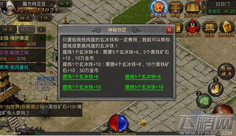 热血传奇手机版高级玄冰铁获得途径一览 (1)