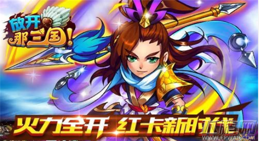 放开那三国新资料片来袭 红卡武将曝光 (2)