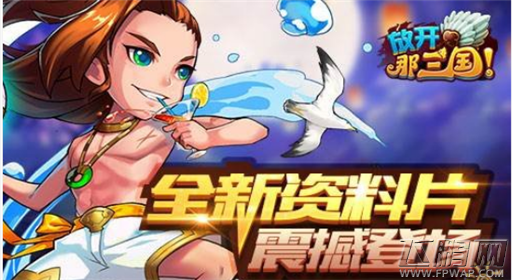 放开那三国新资料片来袭 红卡武将曝光 (4)