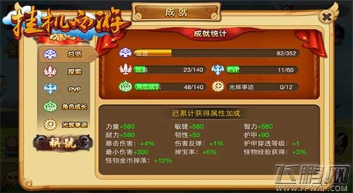 挂机西游成就称号系统 实用才最好 (2)