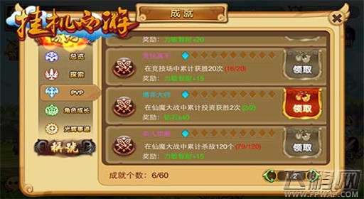 挂机西游成就称号系统 实用才最好 (3)