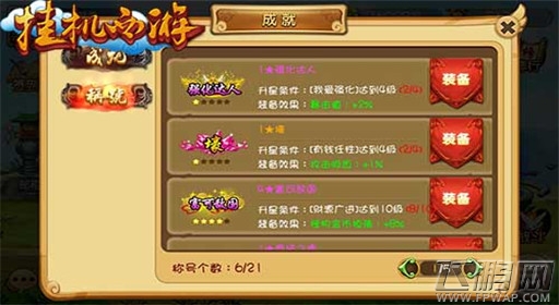 挂机西游成就称号系统 实用才最好 (4)