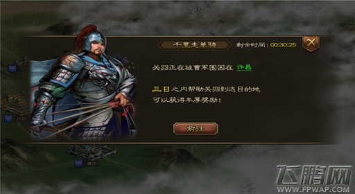 大皇帝OL剧情关卡千里走单骑玩法介绍  (1)