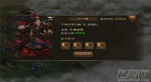 大皇帝OL剧情关卡白门楼玩法详解 (1)
