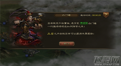 大皇帝OL剧情关卡白门楼玩法详解 (2)