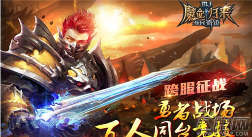 全民奇迹MU1.70新版本新地图勇者战场详解 (1)