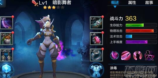 全民超神暗影之舞出装攻略 天舞PVP技巧 (1)