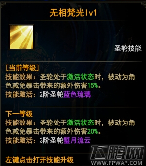 大战神圣轮道具有什么用 圣轮道具技能解析 (5)