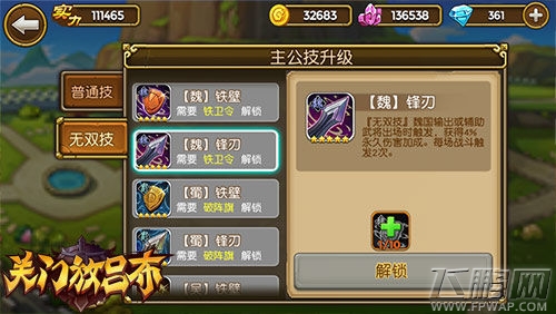 关门放吕布主公技能详解 (5)