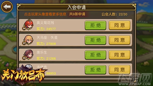关门放吕布公会系统介绍 (2)