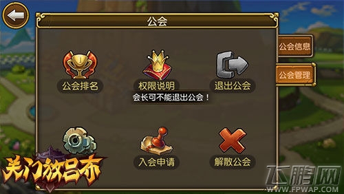 关门放吕布公会系统介绍 (3)